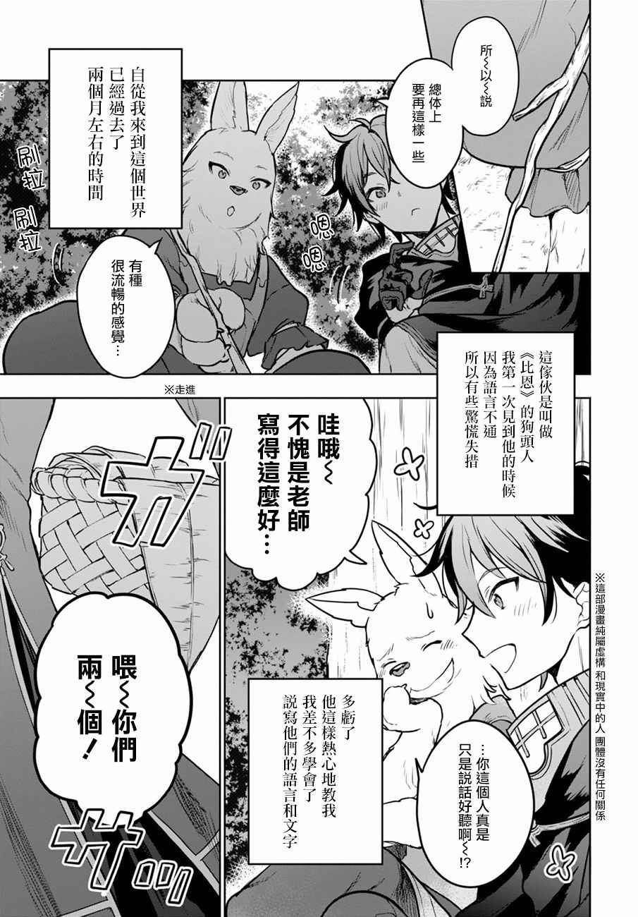 《转生奇谭》漫画最新章节第2话免费下拉式在线观看章节第【4】张图片