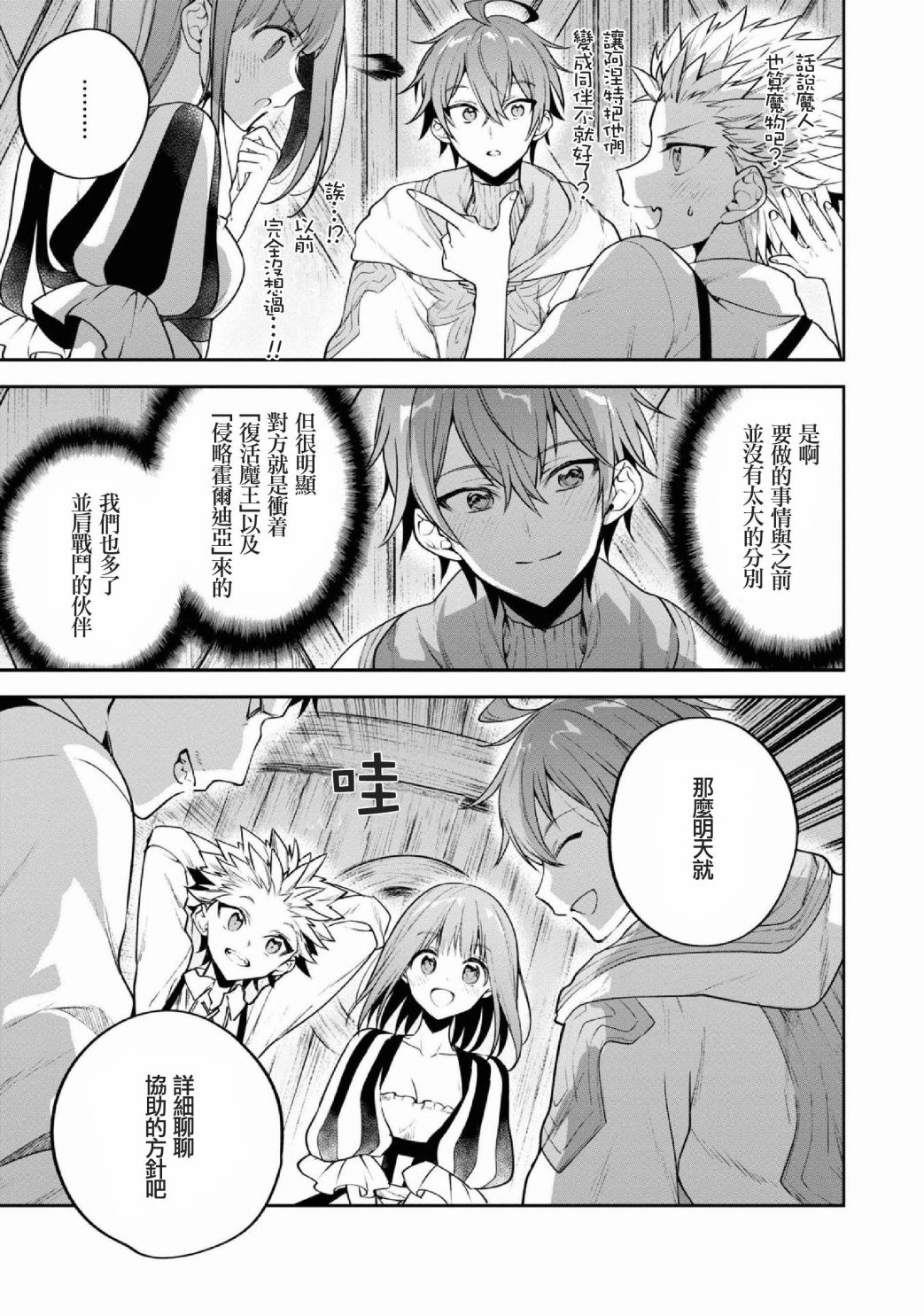 《转生奇谭》漫画最新章节第27话免费下拉式在线观看章节第【15】张图片