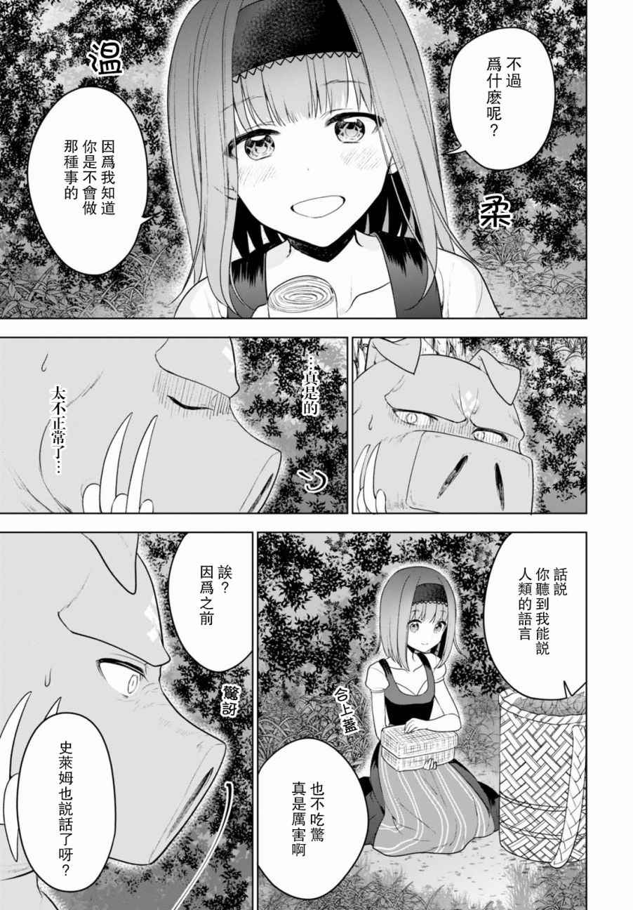 《转生奇谭》漫画最新章节特别话免费下拉式在线观看章节第【16】张图片