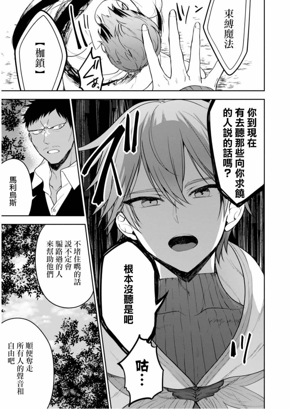 《转生奇谭》漫画最新章节第21.5话免费下拉式在线观看章节第【13】张图片