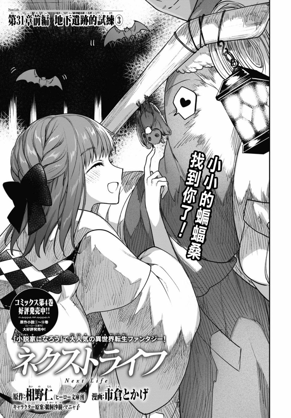 《转生奇谭》漫画最新章节第31话免费下拉式在线观看章节第【1】张图片