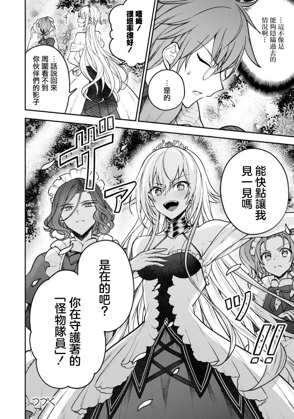 《转生奇谭》漫画最新章节第25话 王女阿斯特里亚免费下拉式在线观看章节第【11】张图片