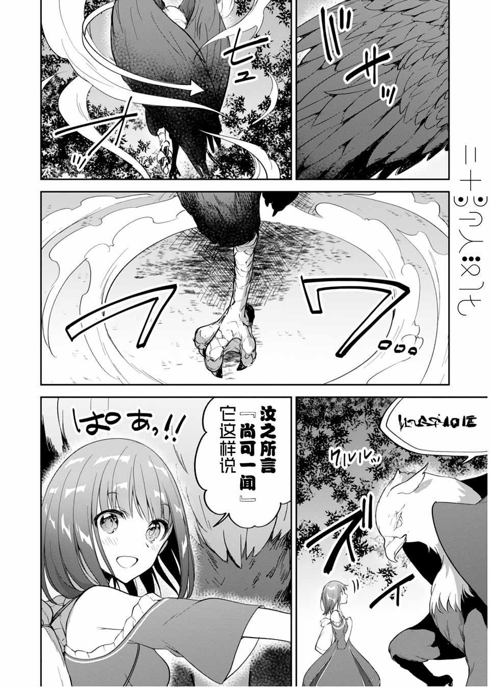 《转生奇谭》漫画最新章节第16话免费下拉式在线观看章节第【26】张图片