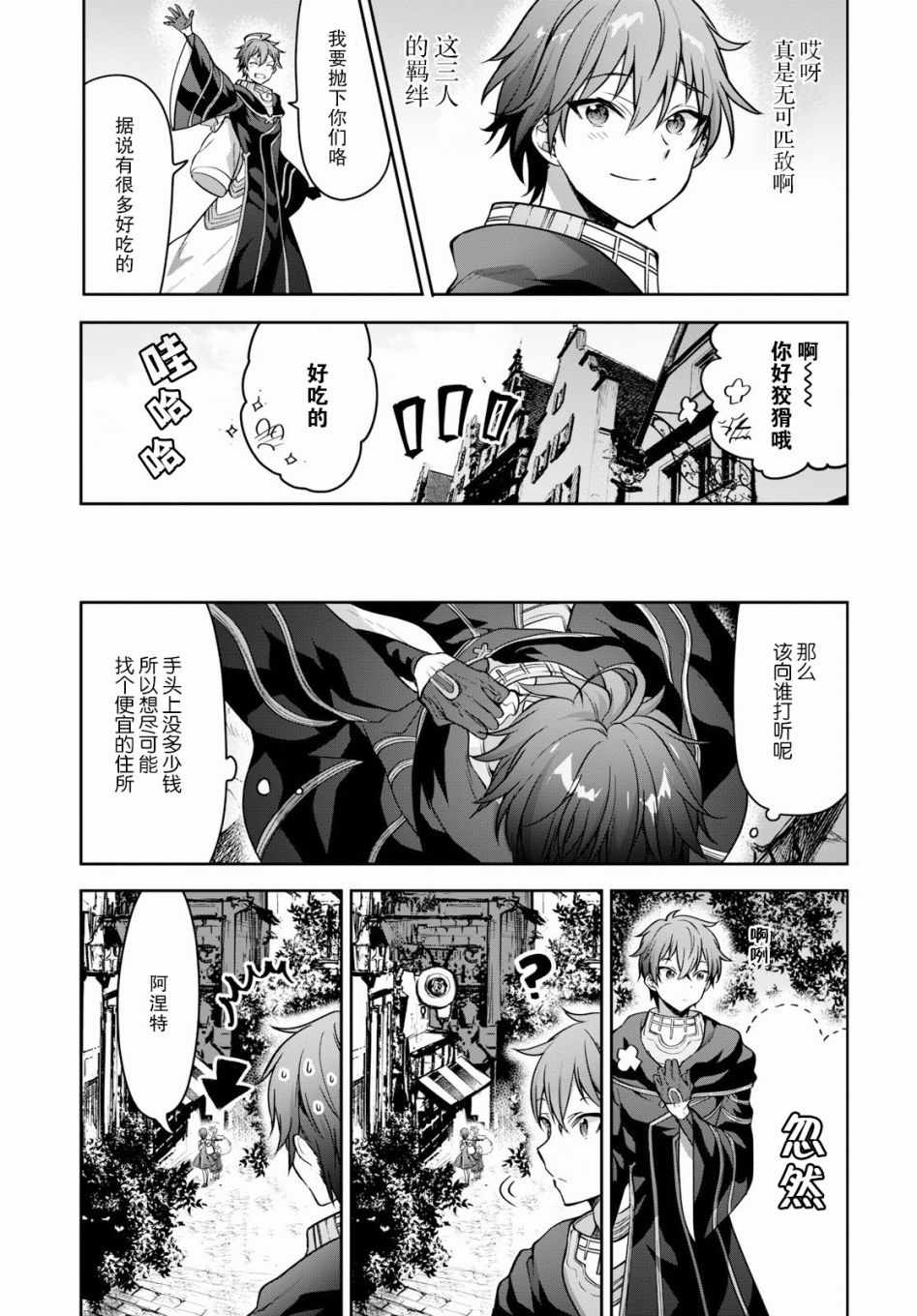 《转生奇谭》漫画最新章节第14话免费下拉式在线观看章节第【9】张图片