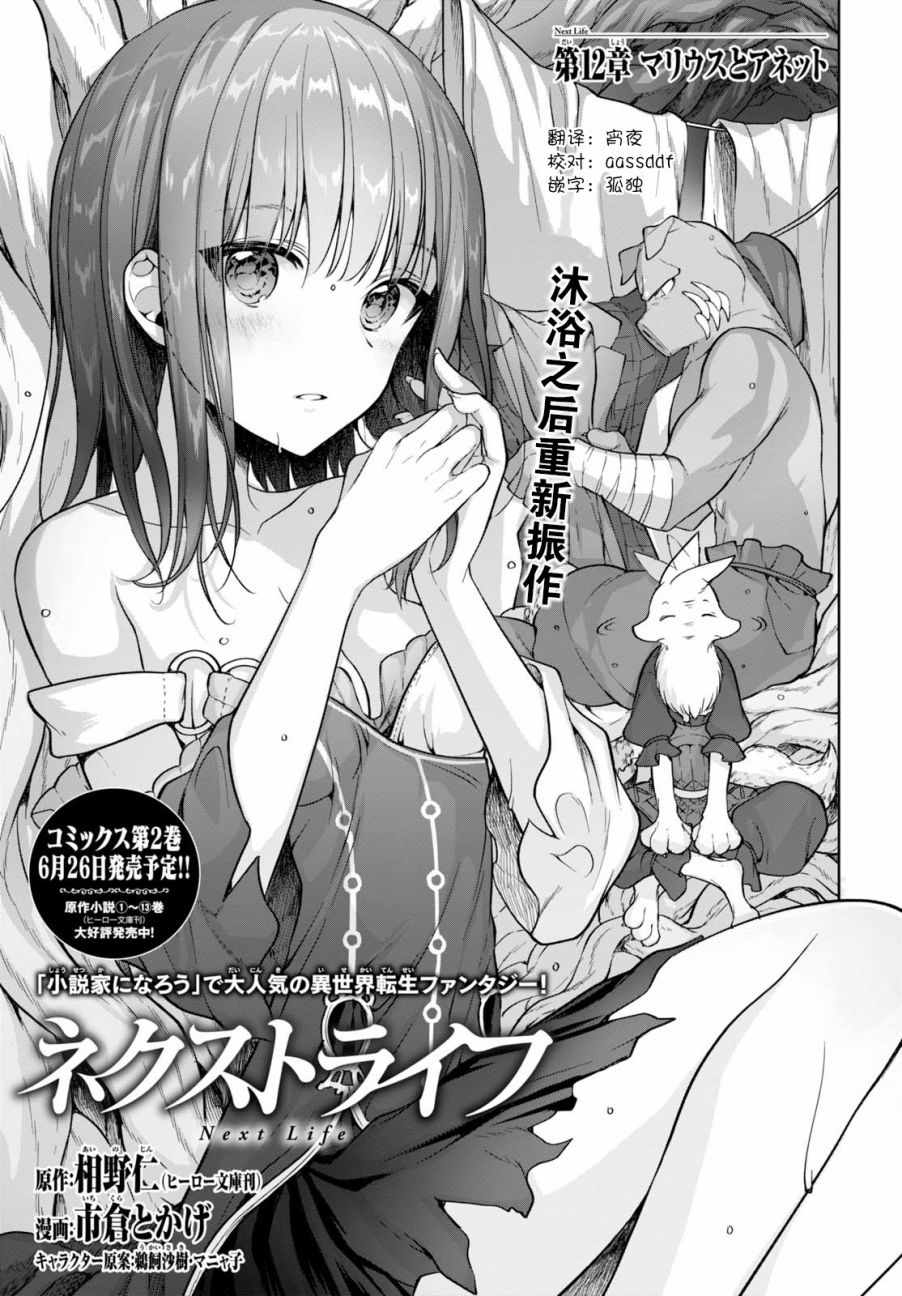 《转生奇谭》漫画最新章节第12话免费下拉式在线观看章节第【1】张图片