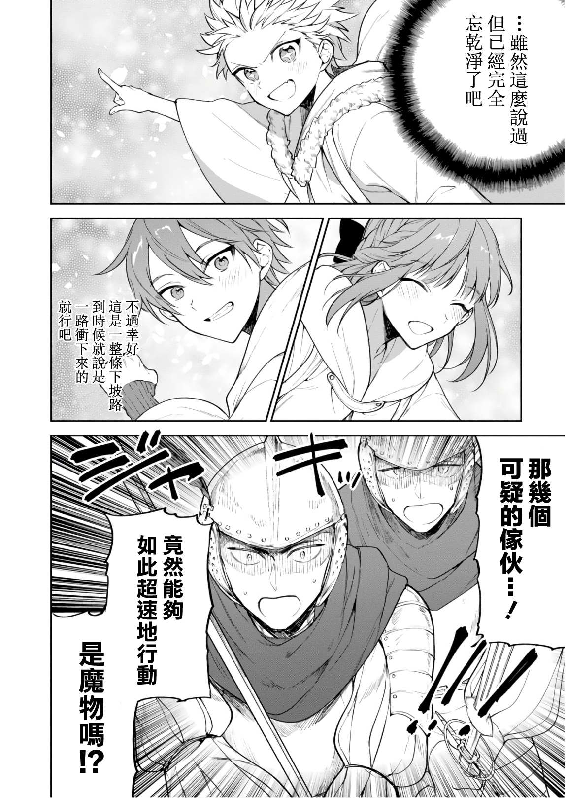 《转生奇谭》漫画最新章节第23话 瑟盖之街免费下拉式在线观看章节第【12】张图片