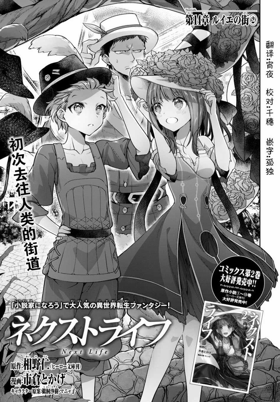 《转生奇谭》漫画最新章节第14话免费下拉式在线观看章节第【1】张图片