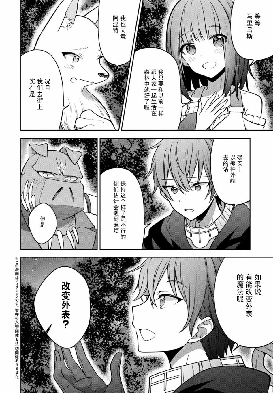 《转生奇谭》漫画最新章节第13话免费下拉式在线观看章节第【6】张图片