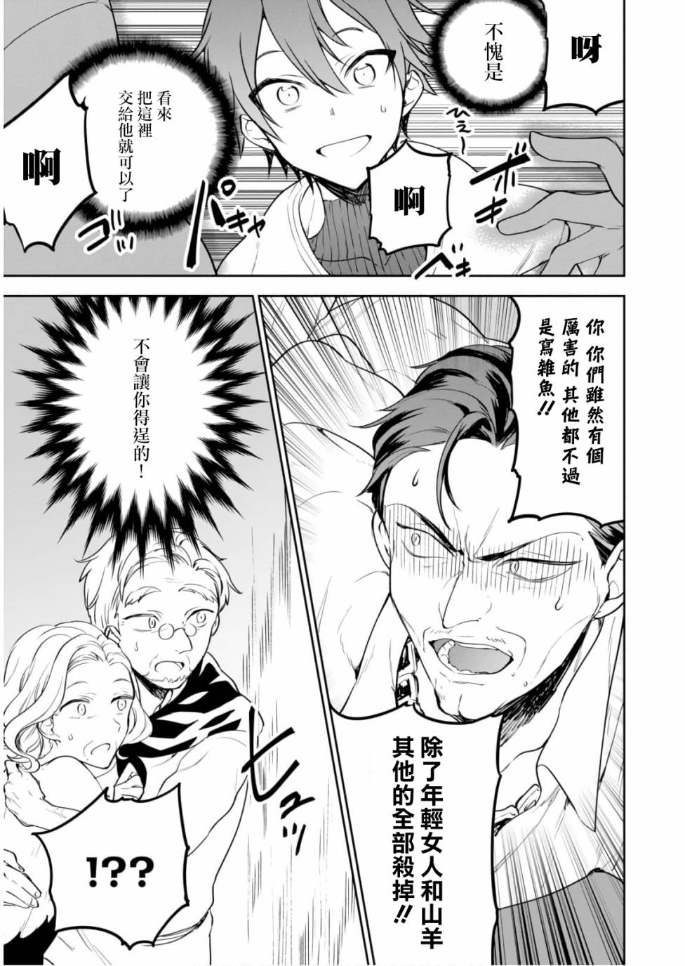 《转生奇谭》漫画最新章节第21.5话免费下拉式在线观看章节第【5】张图片