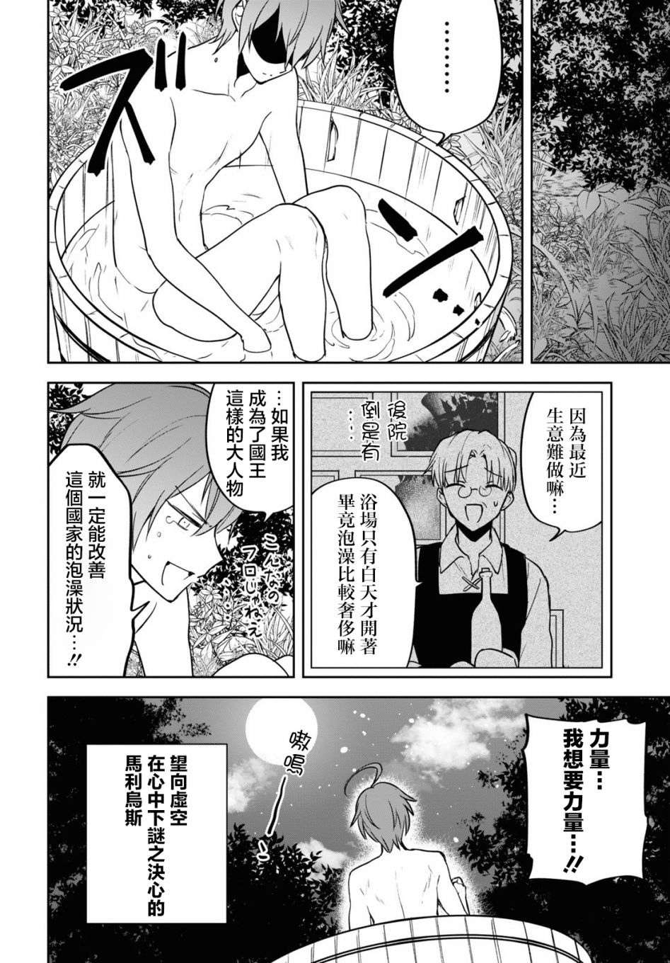 《转生奇谭》漫画最新章节第32话免费下拉式在线观看章节第【13】张图片