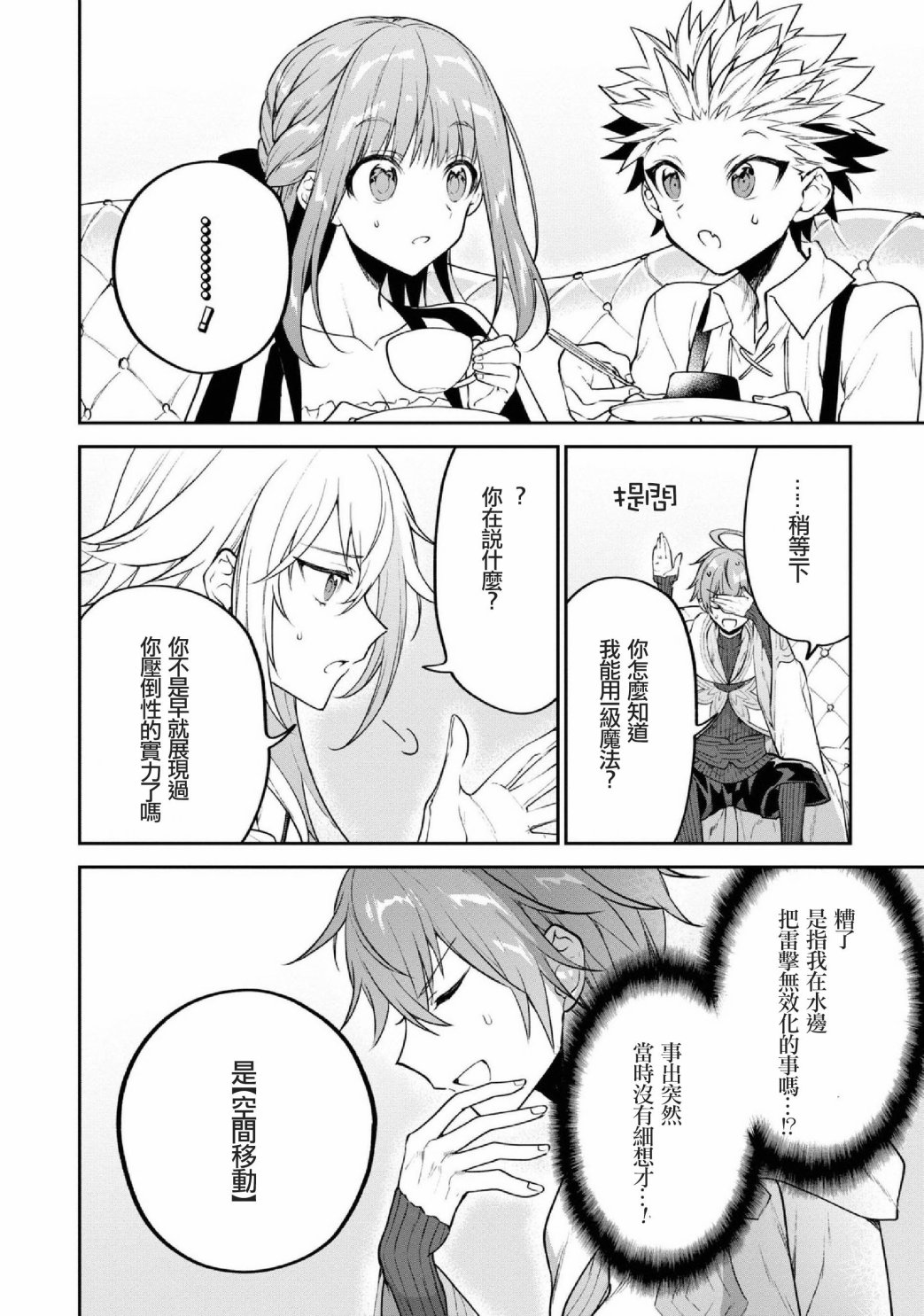 《转生奇谭》漫画最新章节第27话免费下拉式在线观看章节第【26】张图片