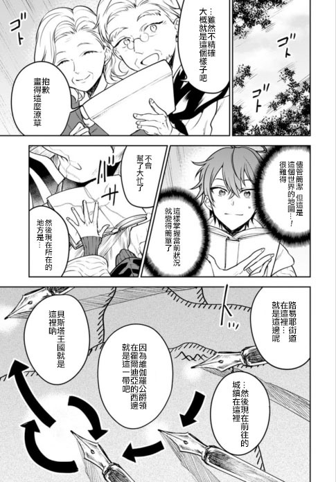 《转生奇谭》漫画最新章节第21话免费下拉式在线观看章节第【9】张图片