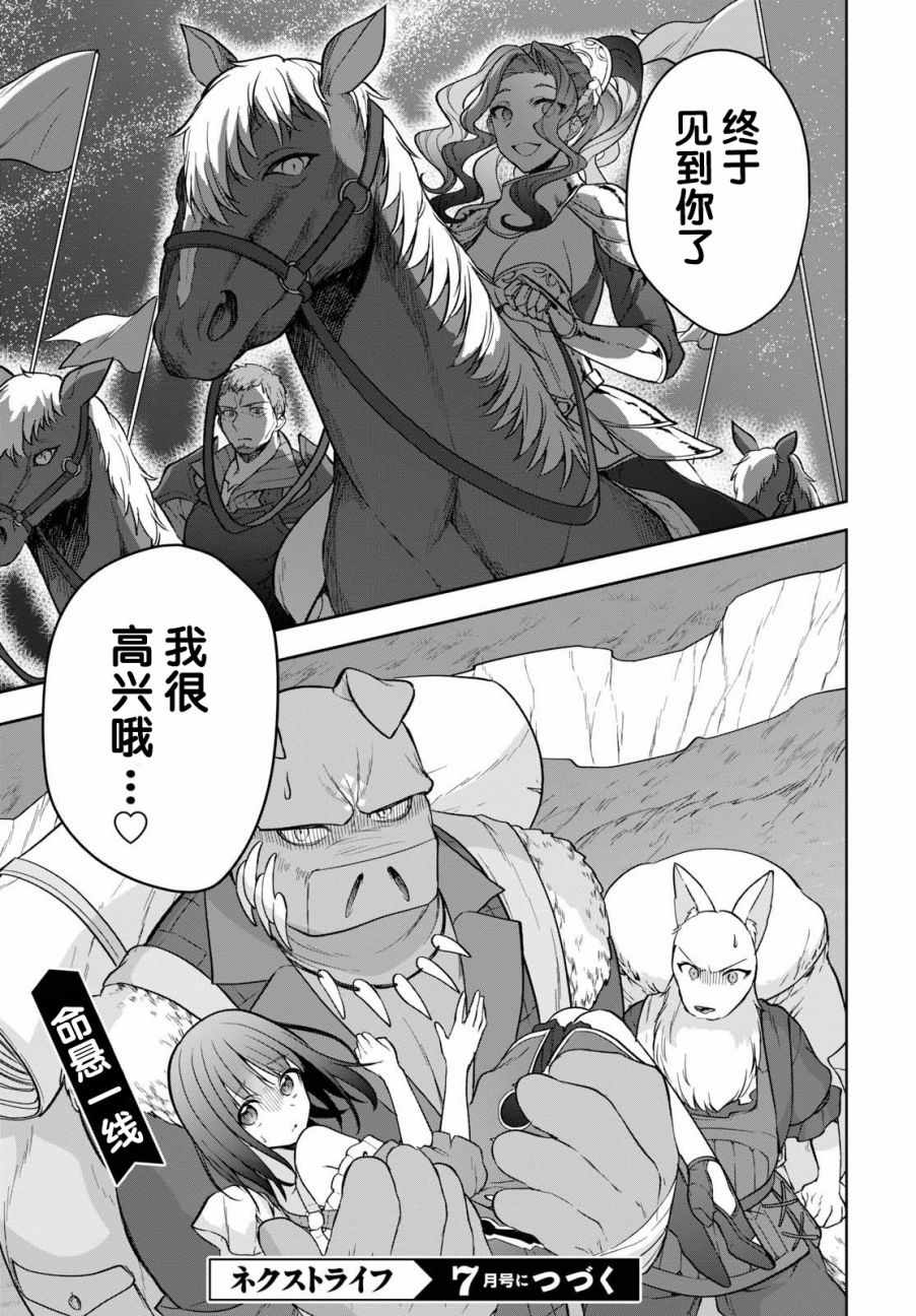 《转生奇谭》漫画最新章节第11话免费下拉式在线观看章节第【31】张图片