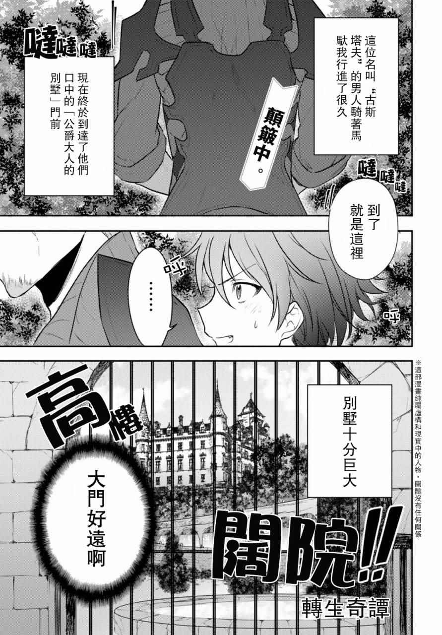 《转生奇谭》漫画最新章节第5话免费下拉式在线观看章节第【1】张图片