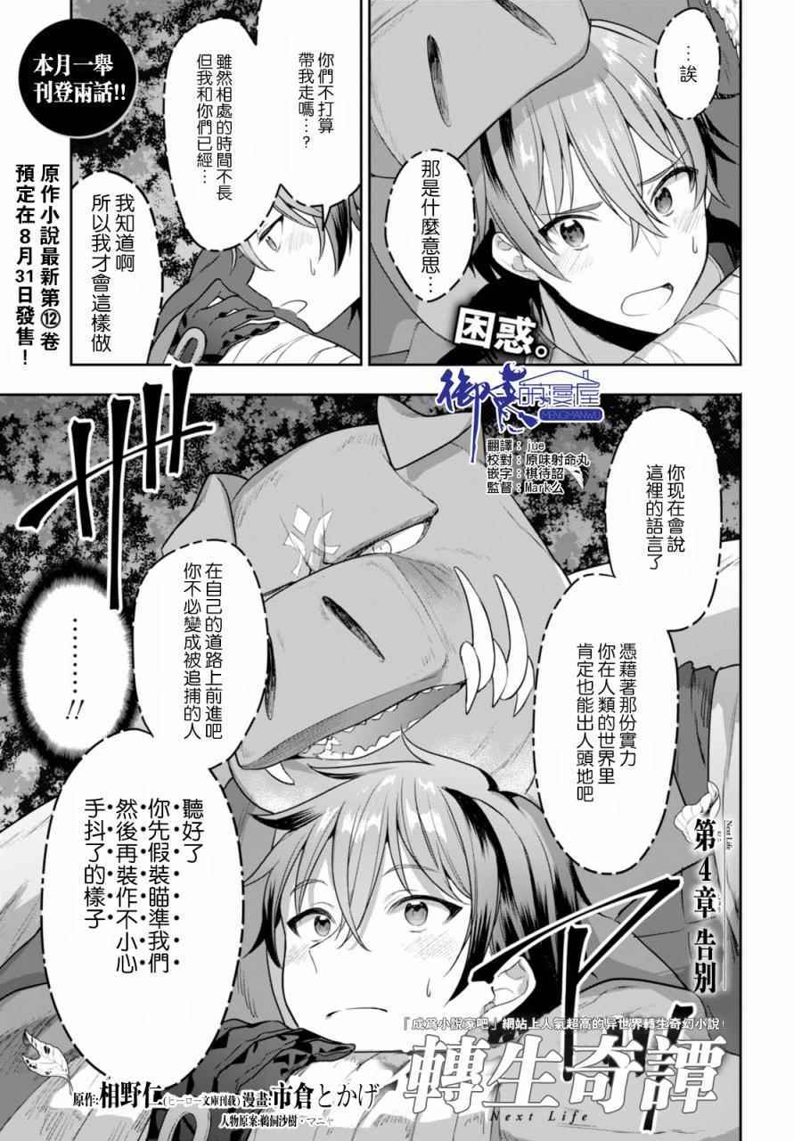 《转生奇谭》漫画最新章节第4话免费下拉式在线观看章节第【2】张图片