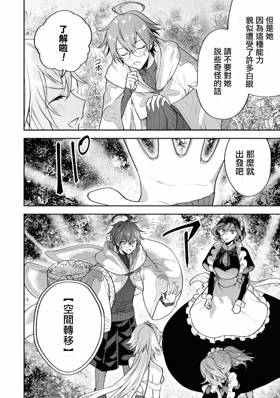 《转生奇谭》漫画最新章节第26话 会面免费下拉式在线观看章节第【6】张图片