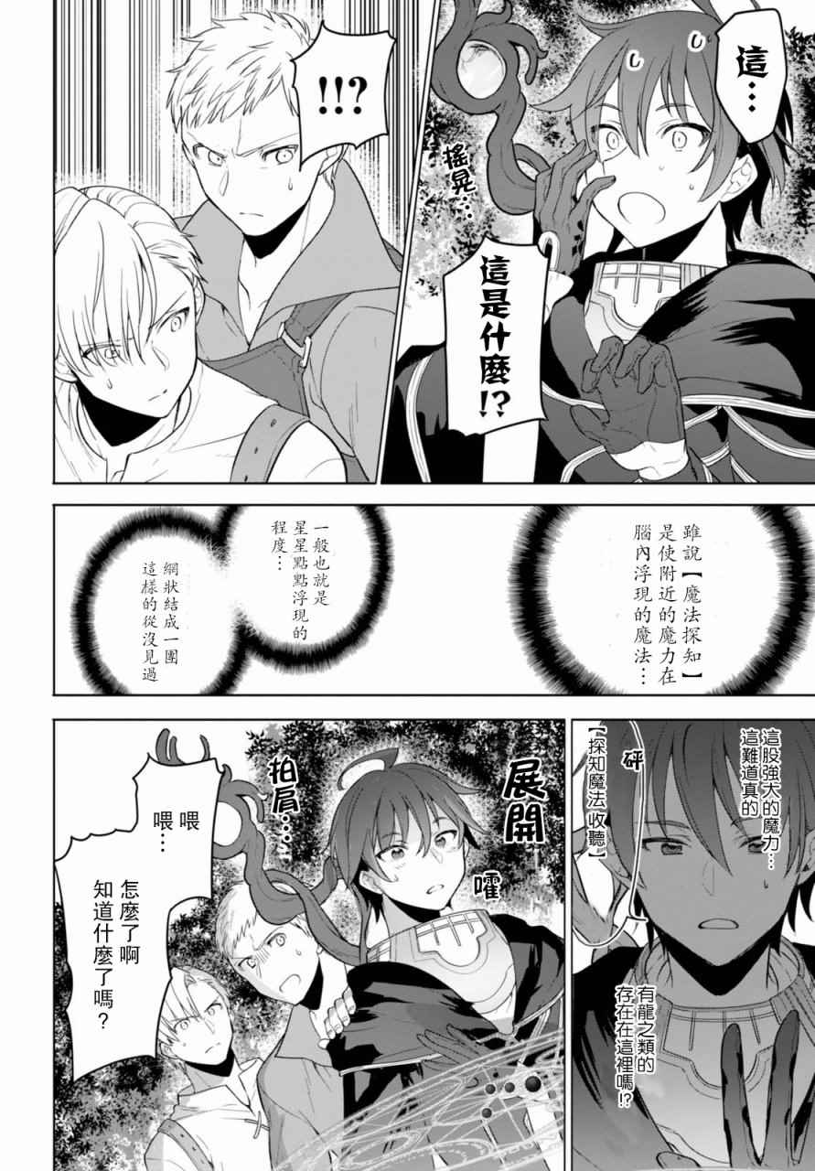 《转生奇谭》漫画最新章节第7话免费下拉式在线观看章节第【33】张图片