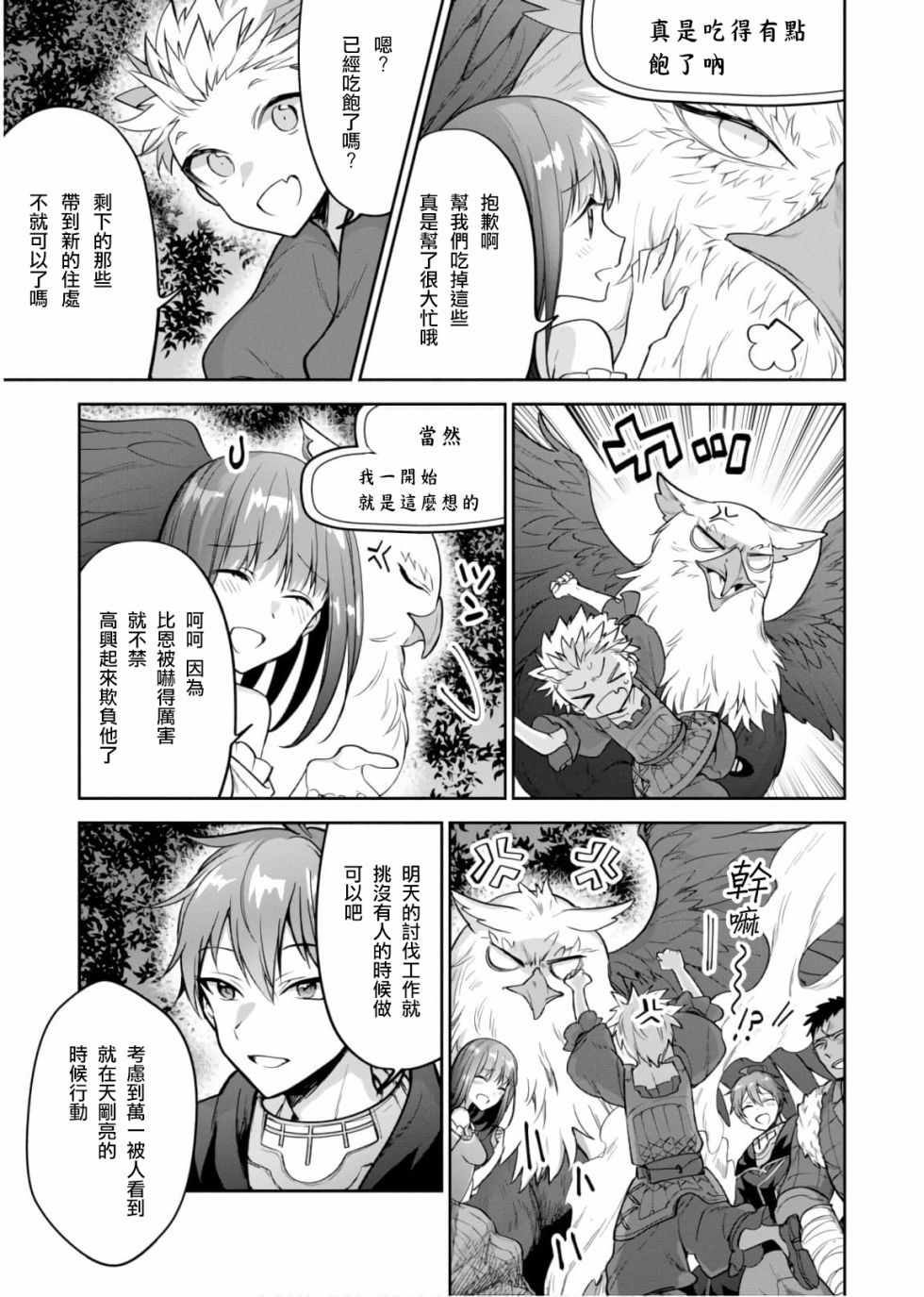 《转生奇谭》漫画最新章节第16.5话免费下拉式在线观看章节第【25】张图片