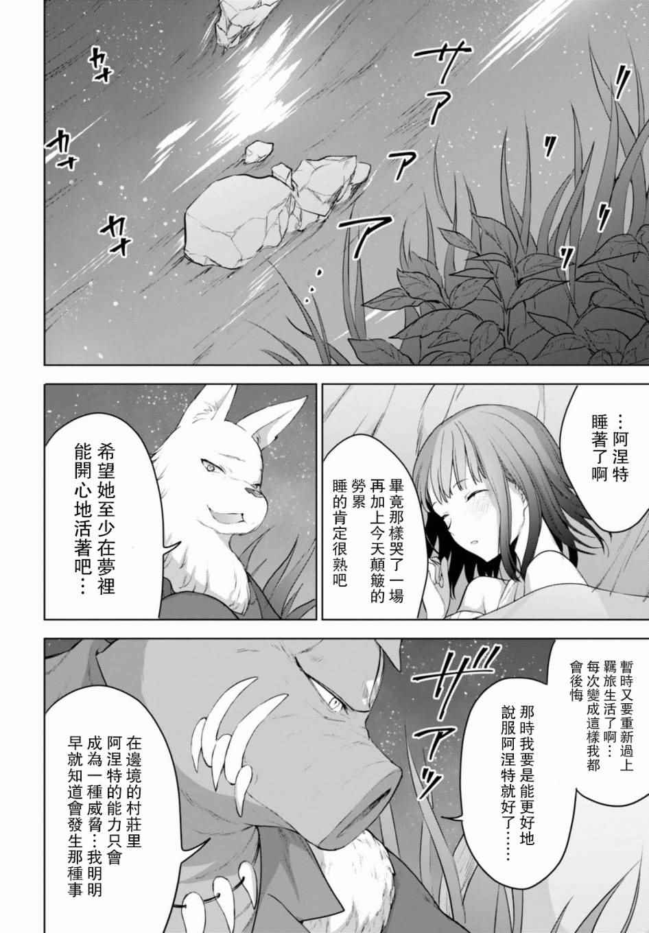 《转生奇谭》漫画最新章节第6话免费下拉式在线观看章节第【21】张图片