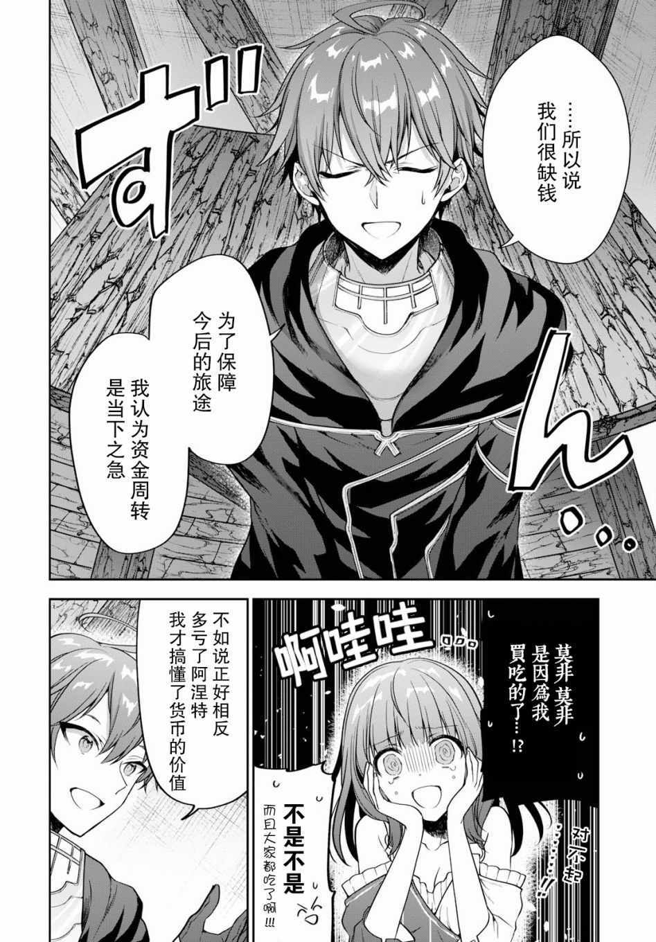 《转生奇谭》漫画最新章节第15话免费下拉式在线观看章节第【4】张图片