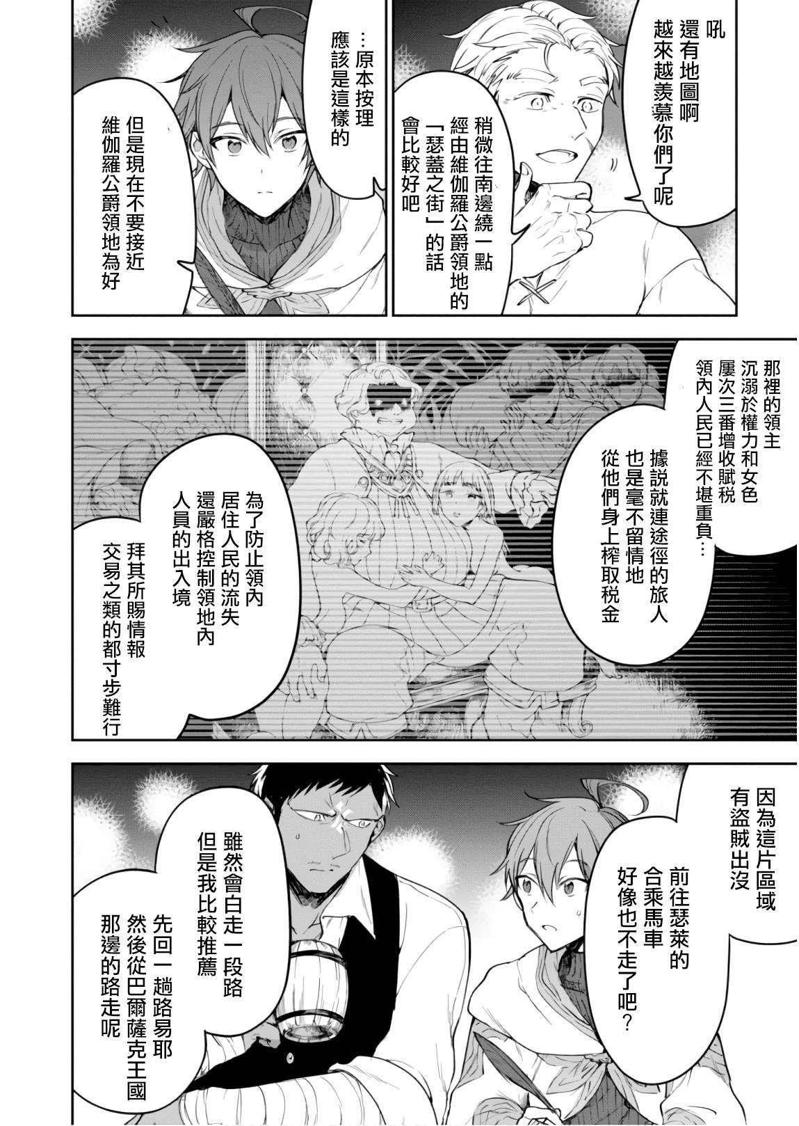 《转生奇谭》漫画最新章节第22话 裸呈相待免费下拉式在线观看章节第【22】张图片