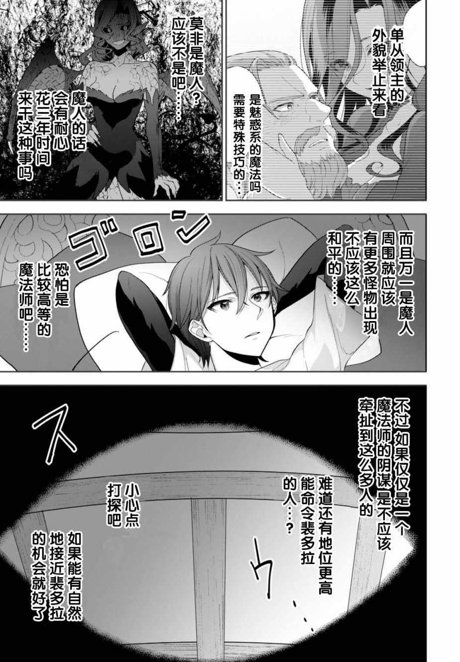 《转生奇谭》漫画最新章节第9话免费下拉式在线观看章节第【17】张图片