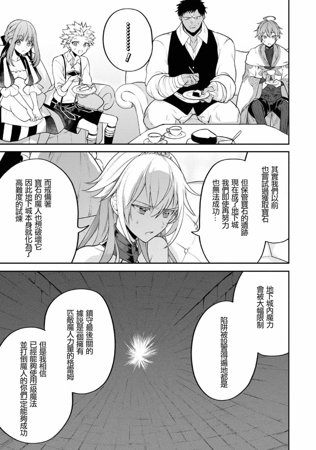 《转生奇谭》漫画最新章节第27话免费下拉式在线观看章节第【25】张图片