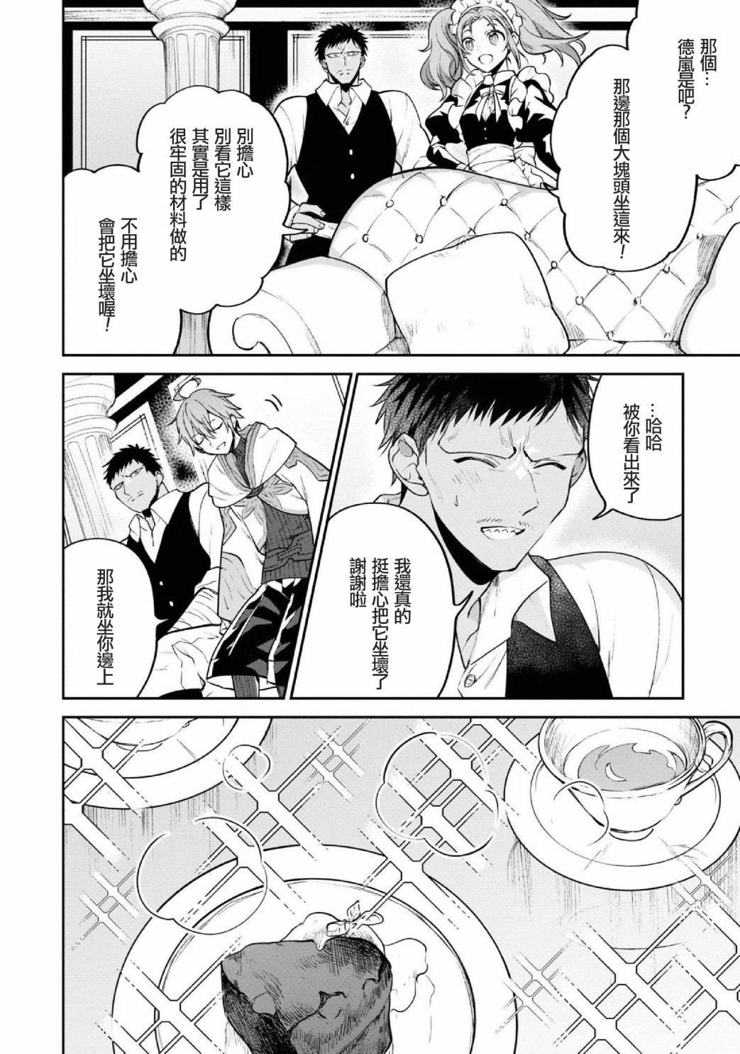 《转生奇谭》漫画最新章节第27话免费下拉式在线观看章节第【22】张图片