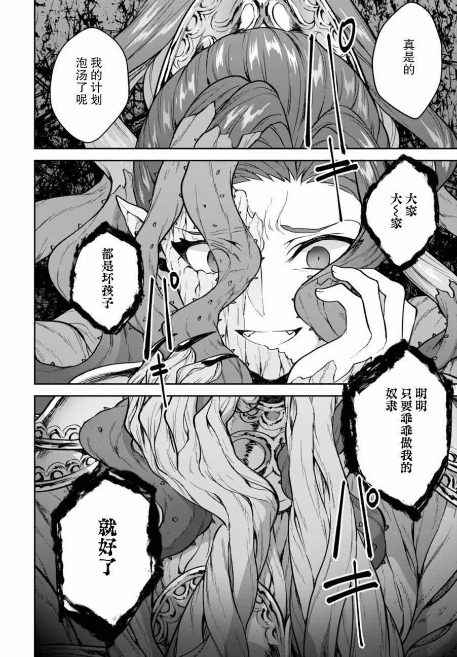 《转生奇谭》漫画最新章节第12话免费下拉式在线观看章节第【30】张图片