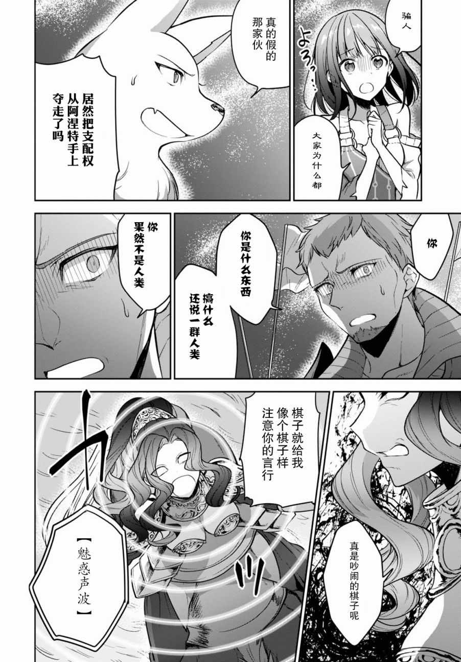 《转生奇谭》漫画最新章节第12话免费下拉式在线观看章节第【23】张图片