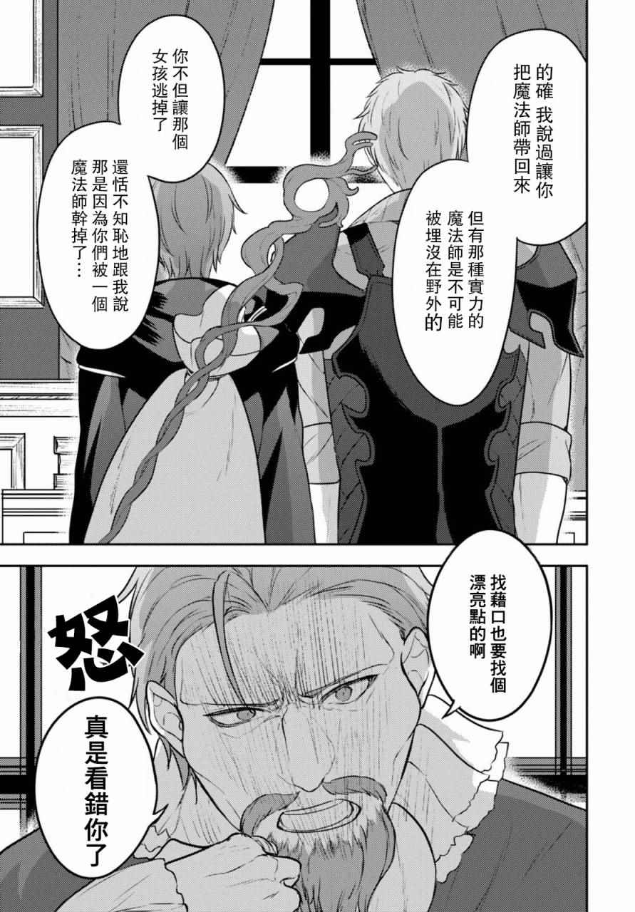 《转生奇谭》漫画最新章节第5话免费下拉式在线观看章节第【9】张图片