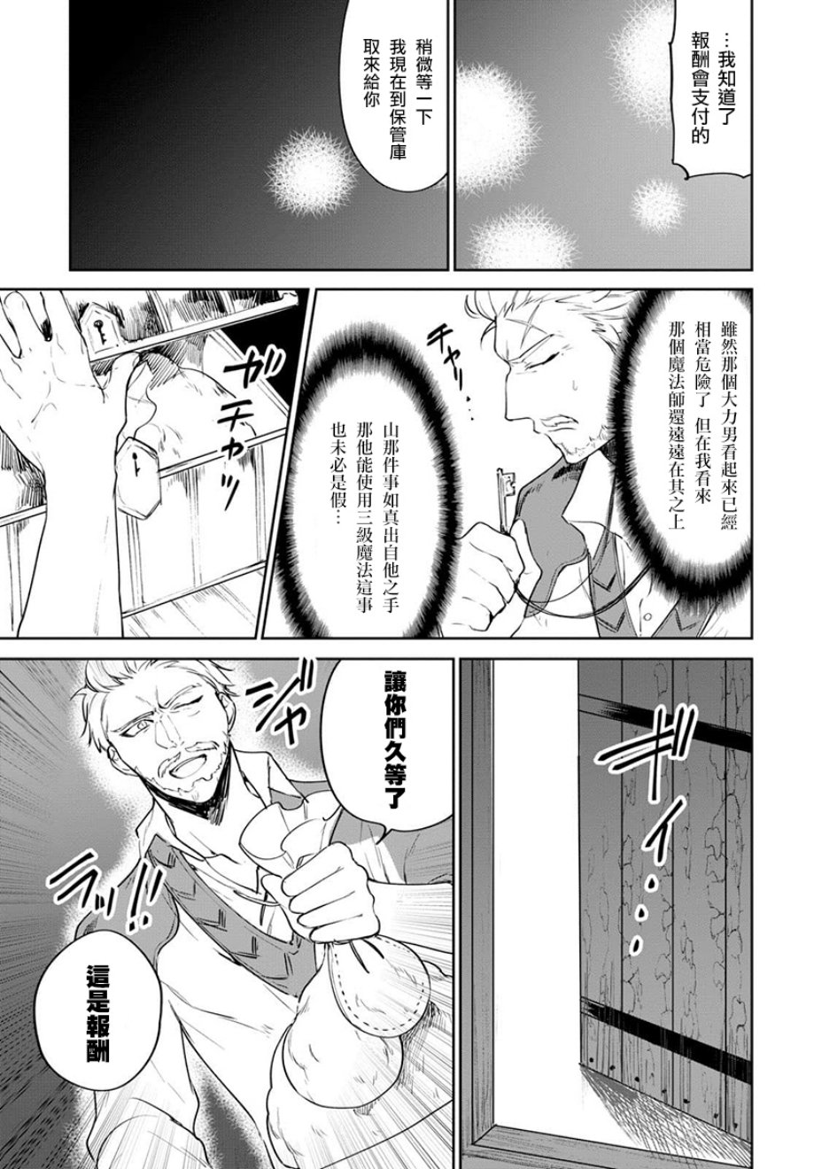 《转生奇谭》漫画最新章节第20话免费下拉式在线观看章节第【9】张图片