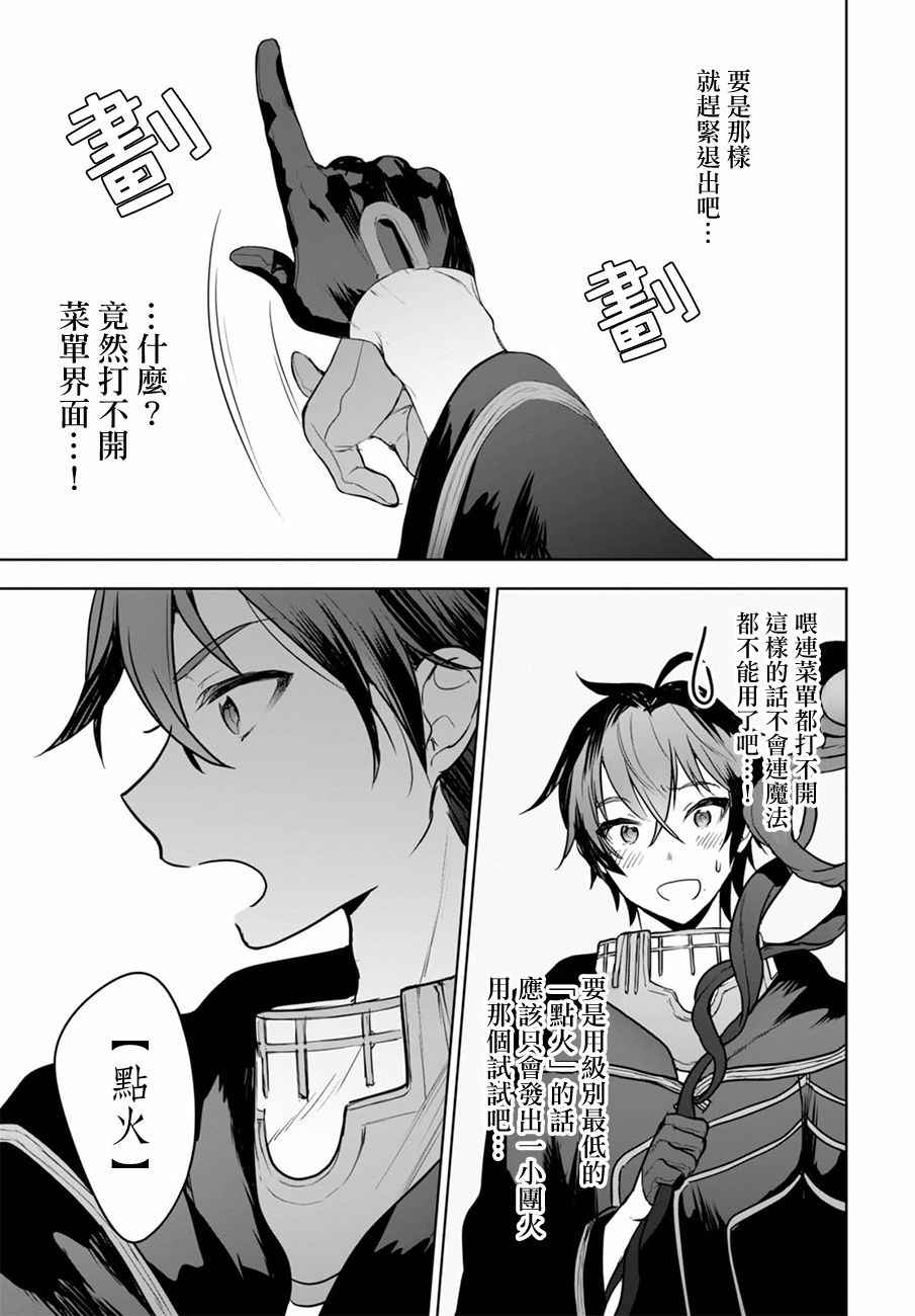 《转生奇谭》漫画最新章节第1话免费下拉式在线观看章节第【10】张图片