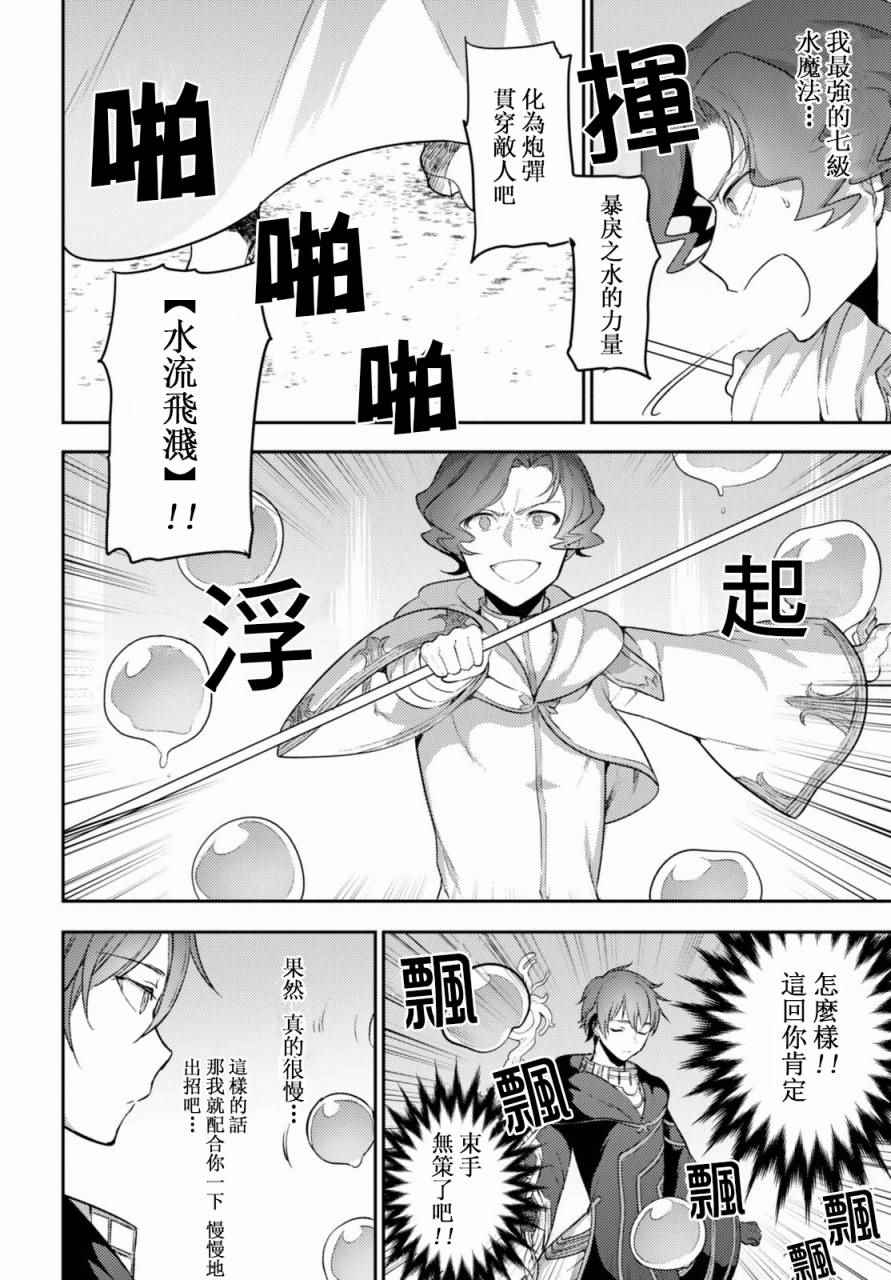 《转生奇谭》漫画最新章节第5话免费下拉式在线观看章节第【26】张图片