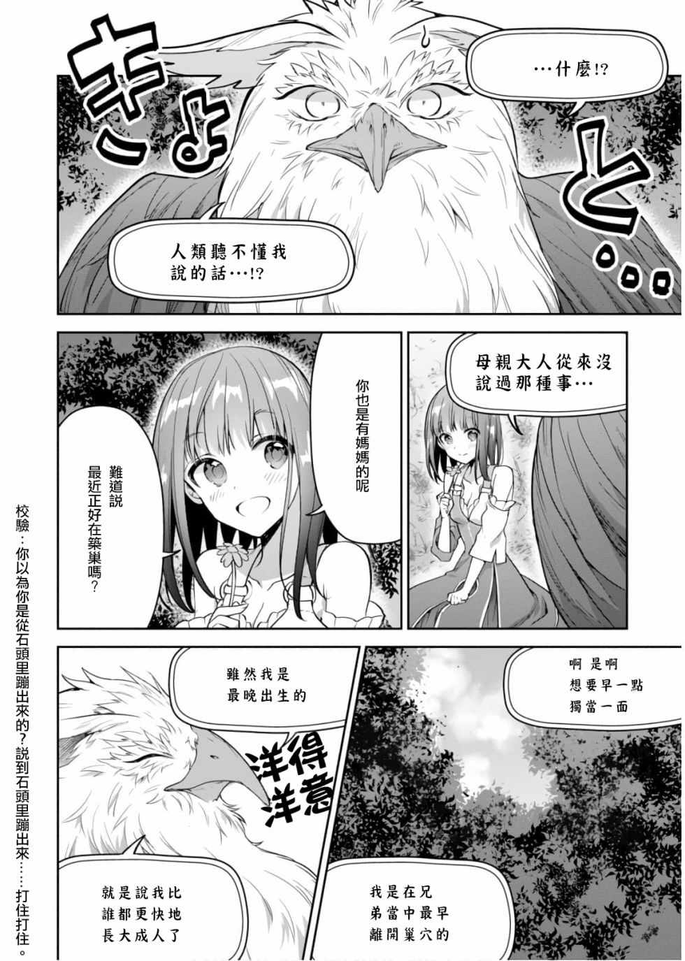 《转生奇谭》漫画最新章节第16.5话免费下拉式在线观看章节第【4】张图片