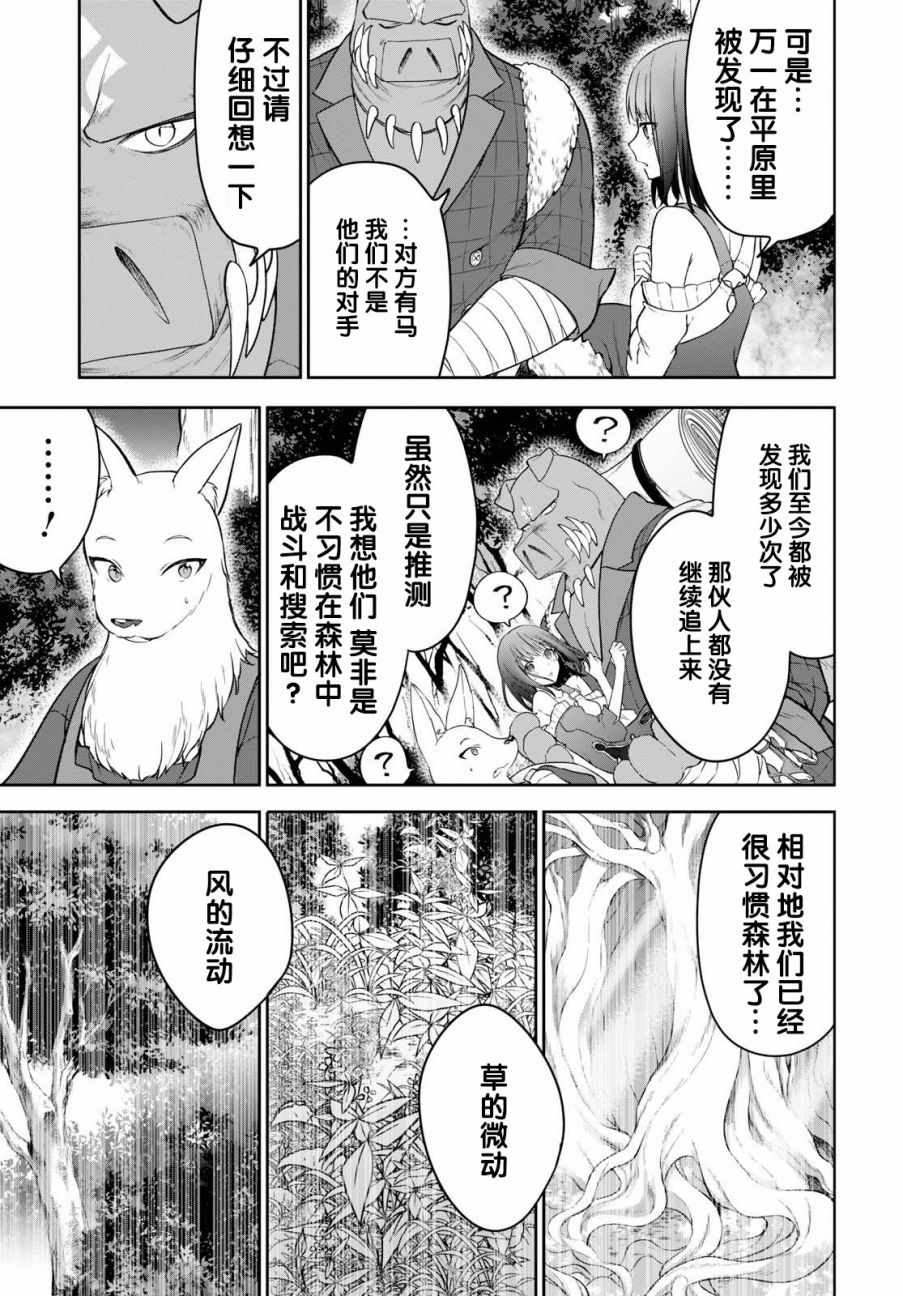 《转生奇谭》漫画最新章节第11话免费下拉式在线观看章节第【7】张图片