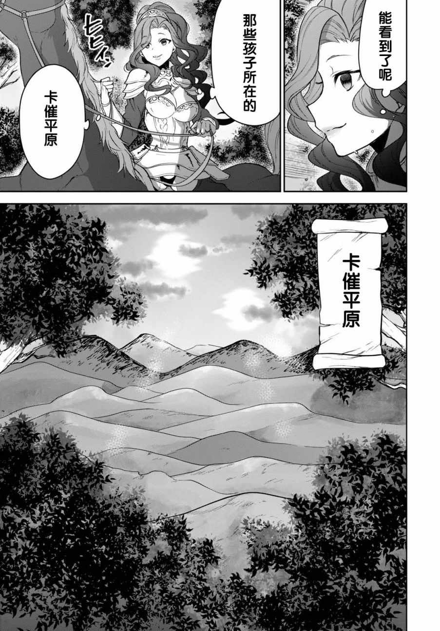 《转生奇谭》漫画最新章节第11话免费下拉式在线观看章节第【27】张图片