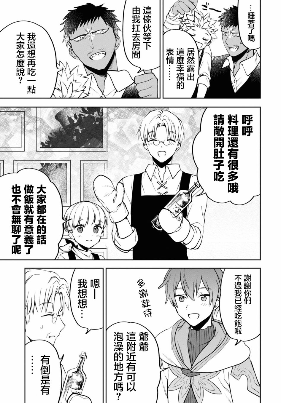 《转生奇谭》漫画最新章节第32话免费下拉式在线观看章节第【12】张图片