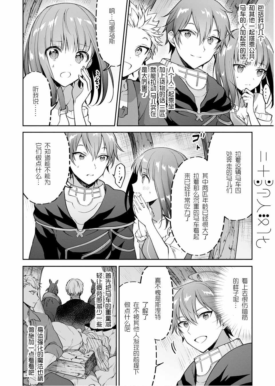 《转生奇谭》漫画最新章节第16话免费下拉式在线观看章节第【14】张图片