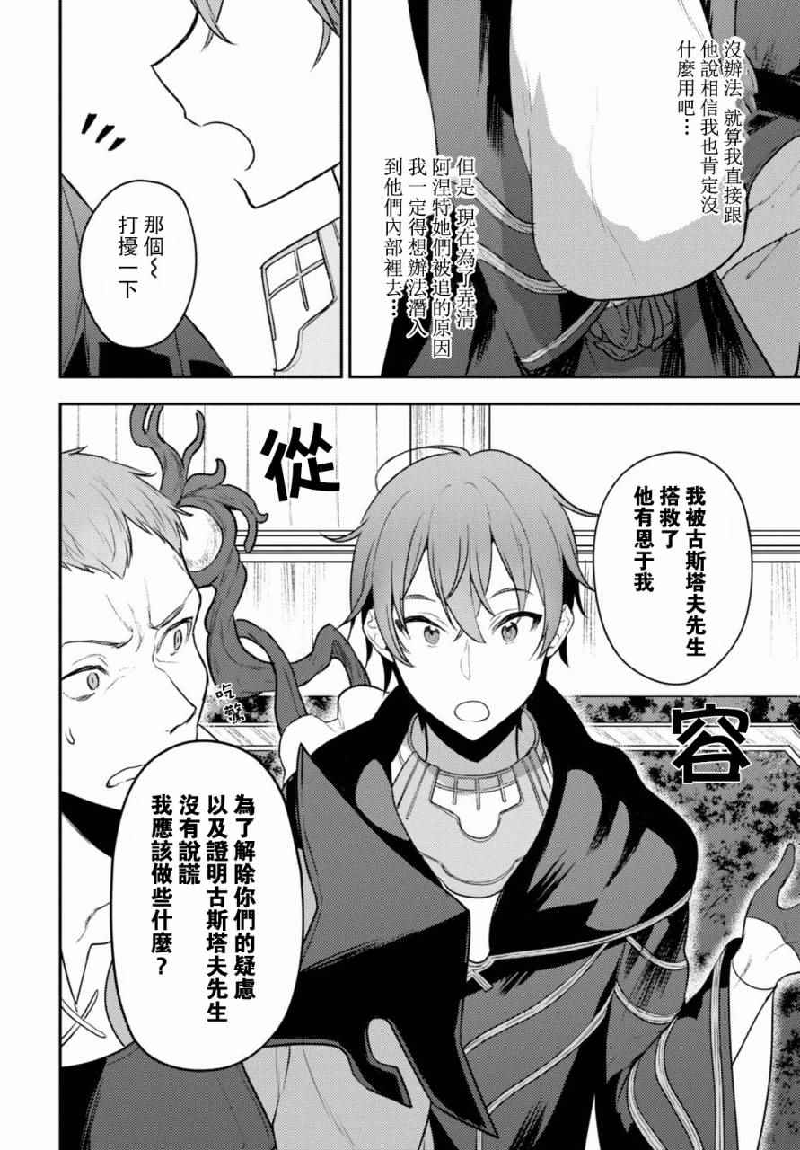 《转生奇谭》漫画最新章节第5话免费下拉式在线观看章节第【10】张图片