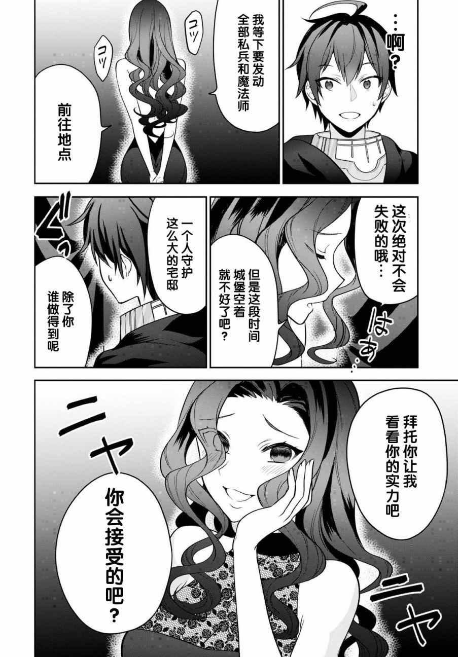 《转生奇谭》漫画最新章节第11话免费下拉式在线观看章节第【20】张图片