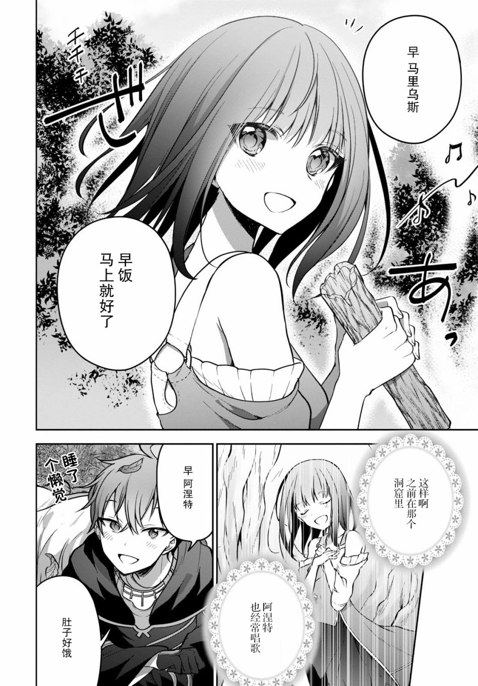 《转生奇谭》漫画最新章节第13话免费下拉式在线观看章节第【18】张图片