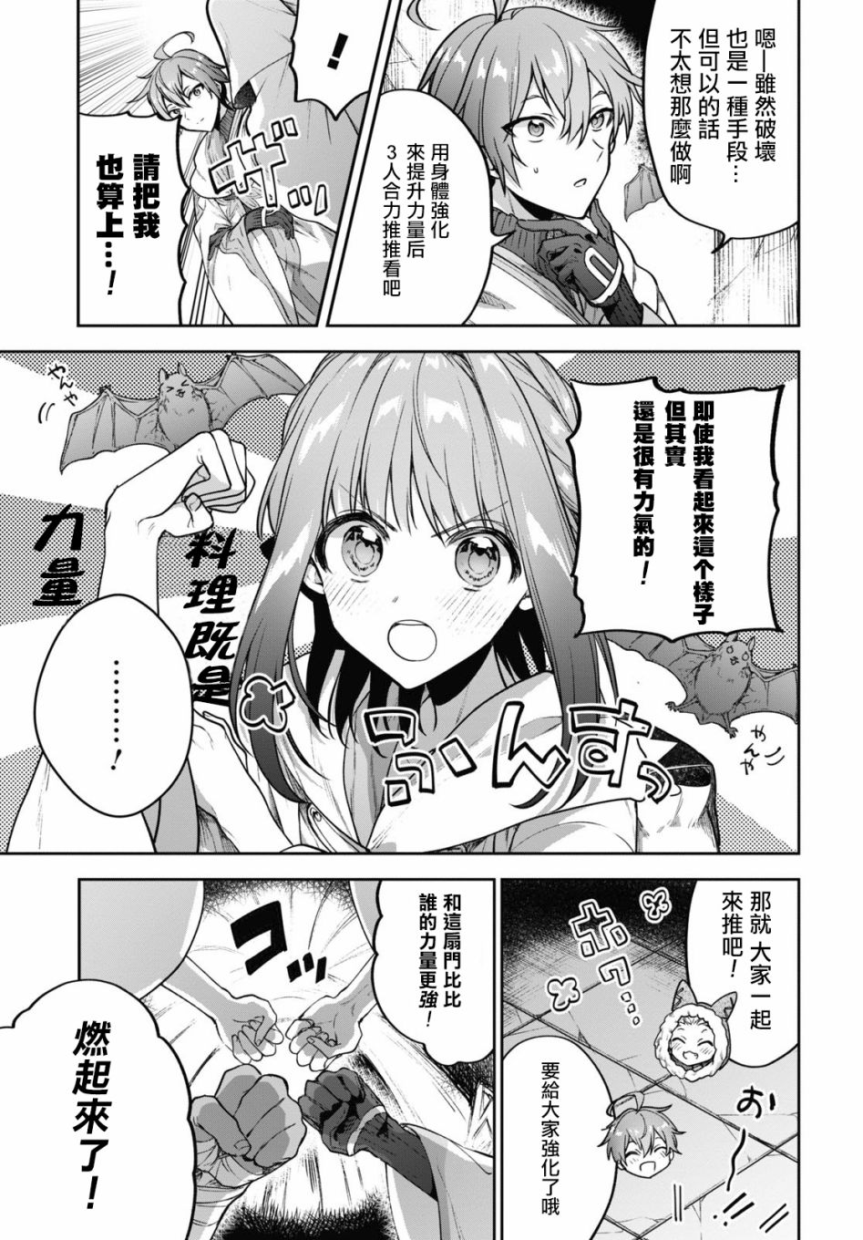 《转生奇谭》漫画最新章节第31话免费下拉式在线观看章节第【5】张图片