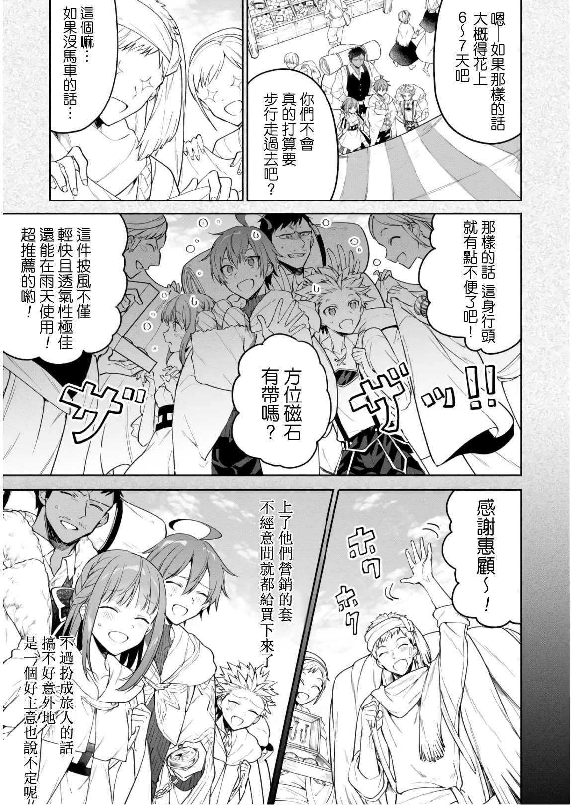 《转生奇谭》漫画最新章节第23话 瑟盖之街免费下拉式在线观看章节第【7】张图片