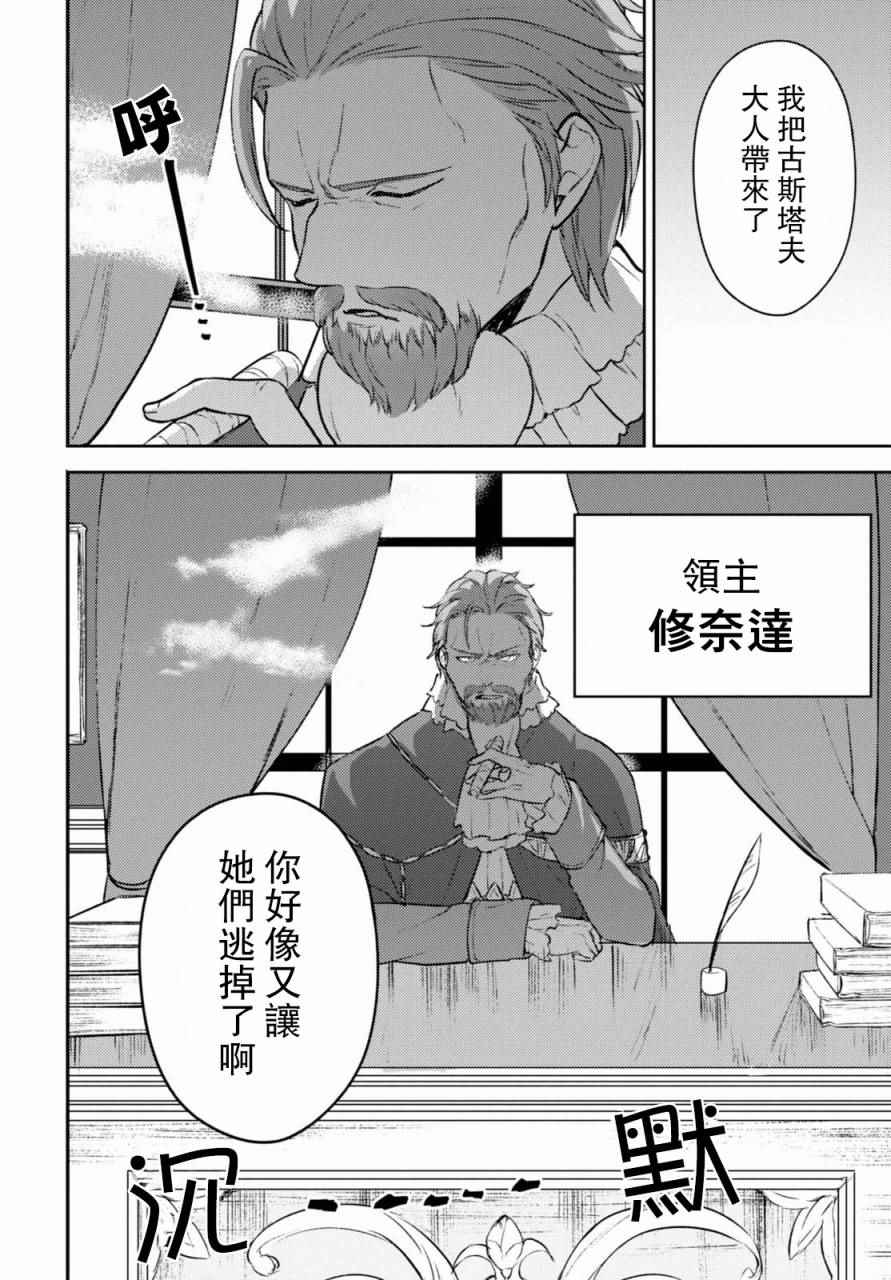 《转生奇谭》漫画最新章节第5话免费下拉式在线观看章节第【6】张图片