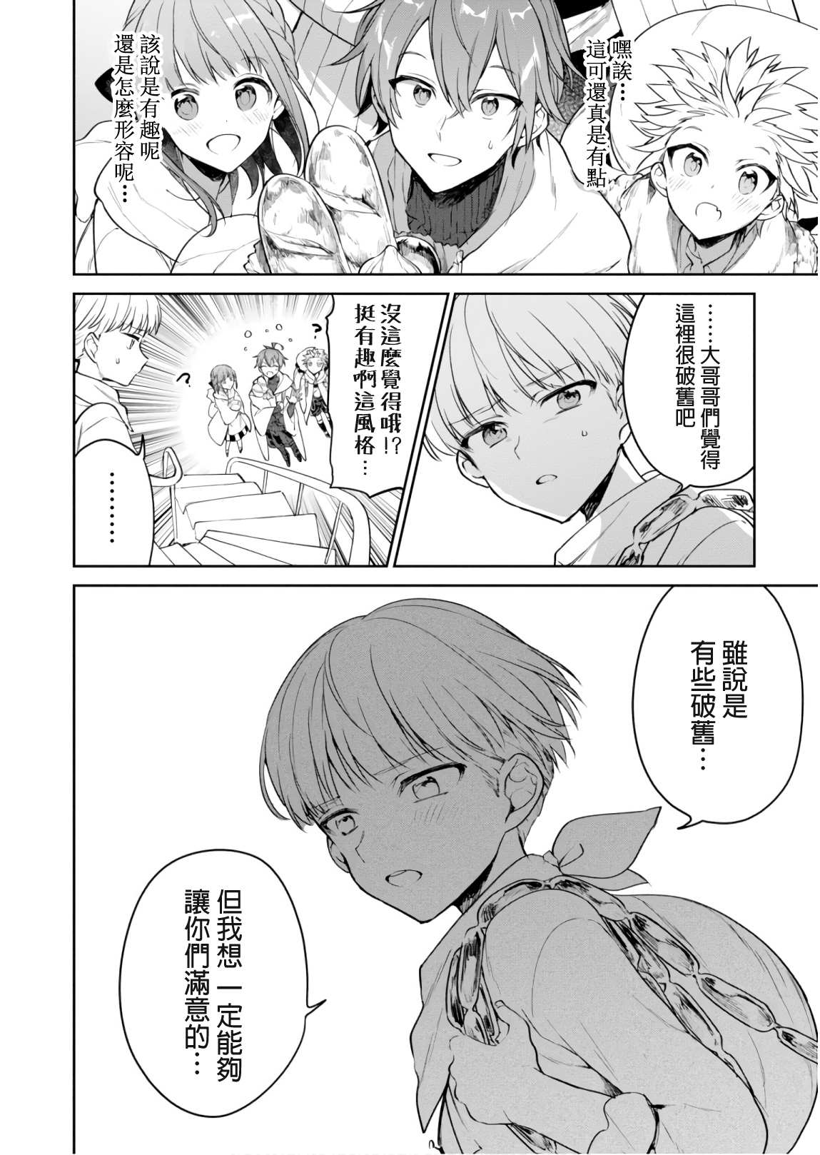 《转生奇谭》漫画最新章节第23话 瑟盖之街免费下拉式在线观看章节第【20】张图片