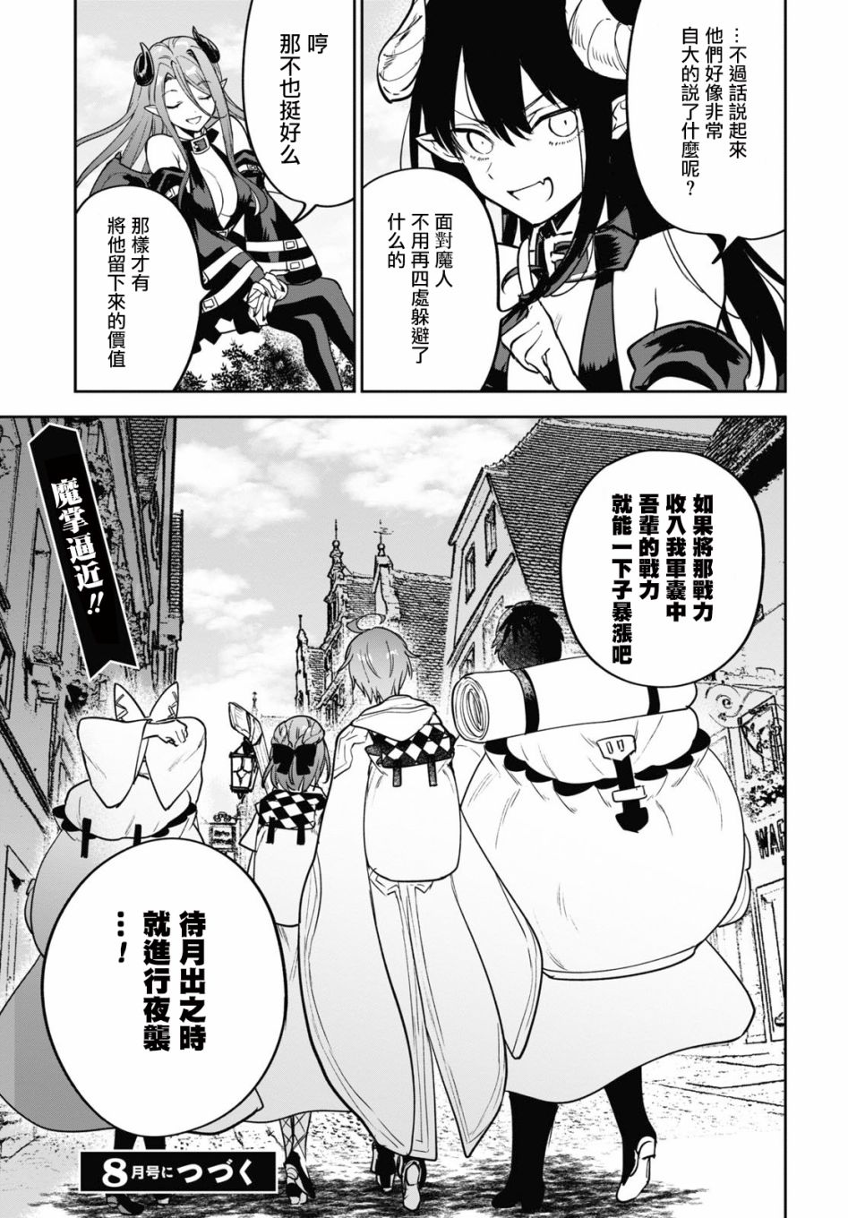 《转生奇谭》漫画最新章节第31话免费下拉式在线观看章节第【35】张图片