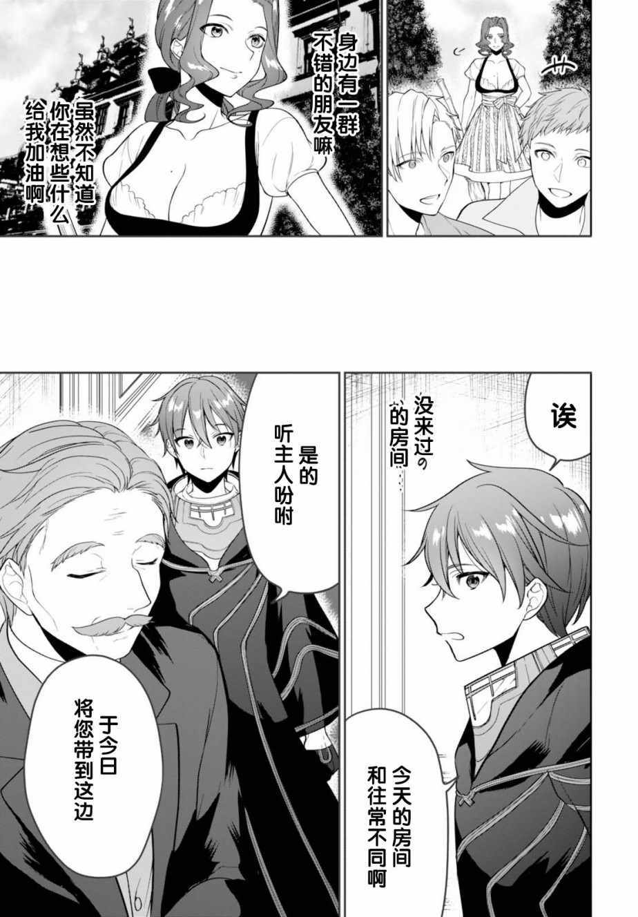 《转生奇谭》漫画最新章节第9话免费下拉式在线观看章节第【19】张图片