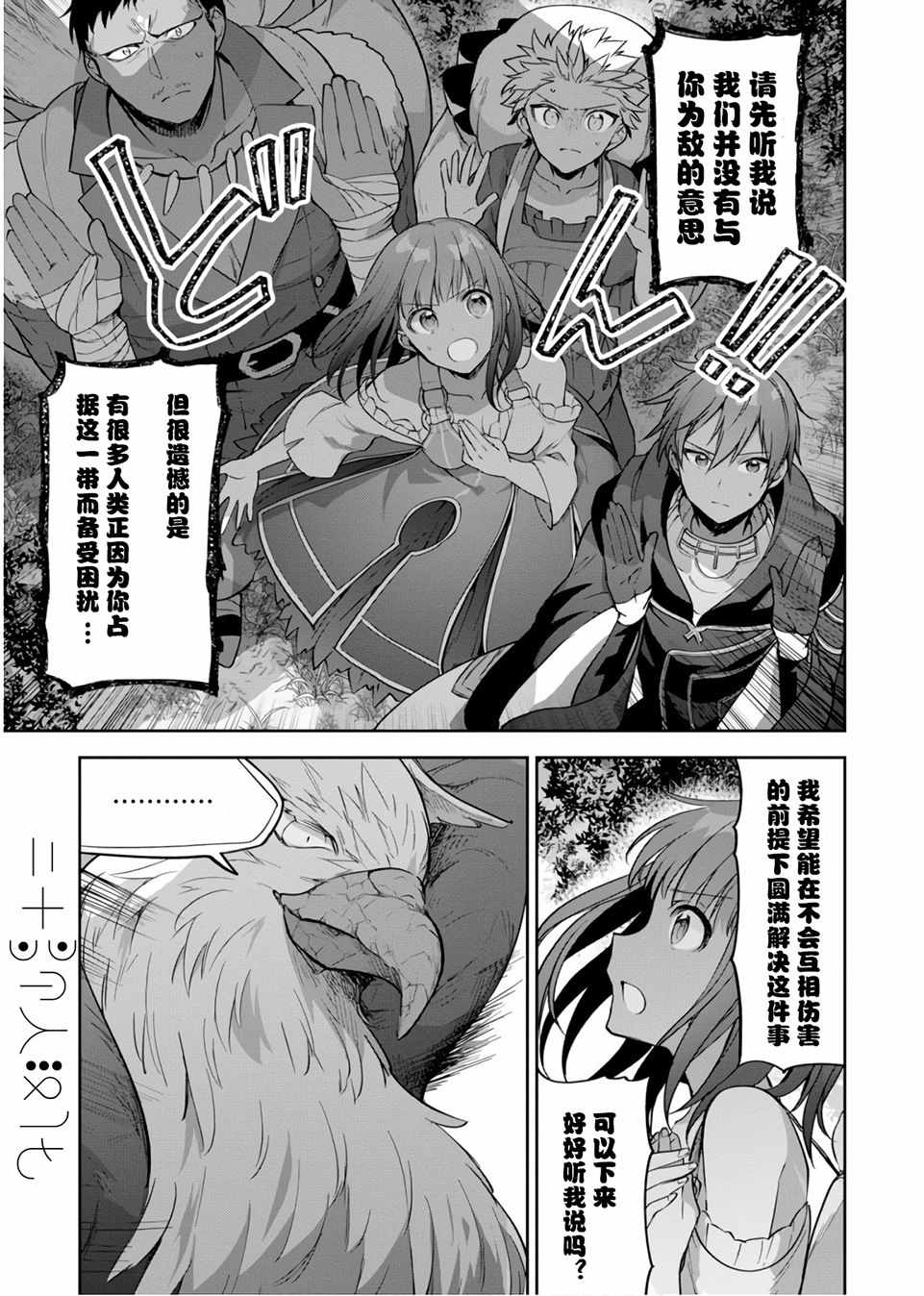 《转生奇谭》漫画最新章节第16话免费下拉式在线观看章节第【25】张图片