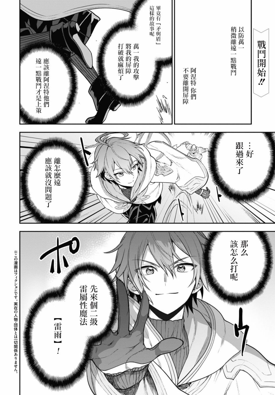 《转生奇谭》漫画最新章节第31话免费下拉式在线观看章节第【14】张图片